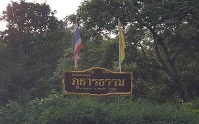 โครงการก่อสร้างวัดป่าภูธารธรรม อ.เทพสถิตย์ จ.ชัยภูมิ