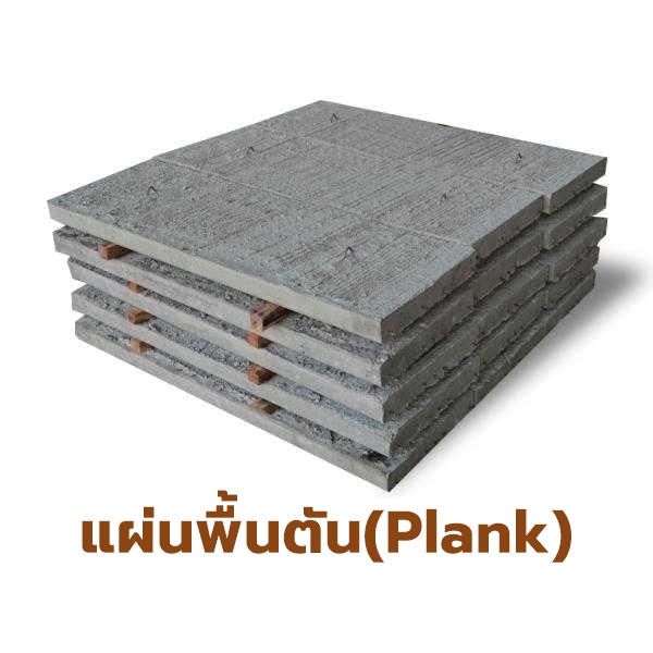 แผ่นพื้นตัน