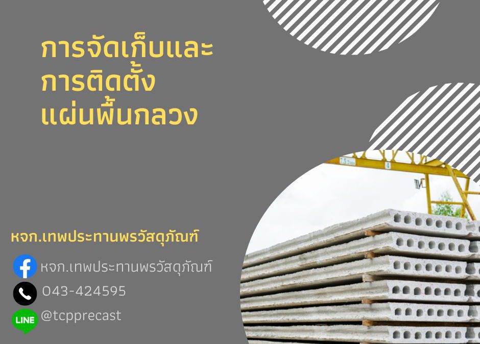 แผ่นพื้นกลวง