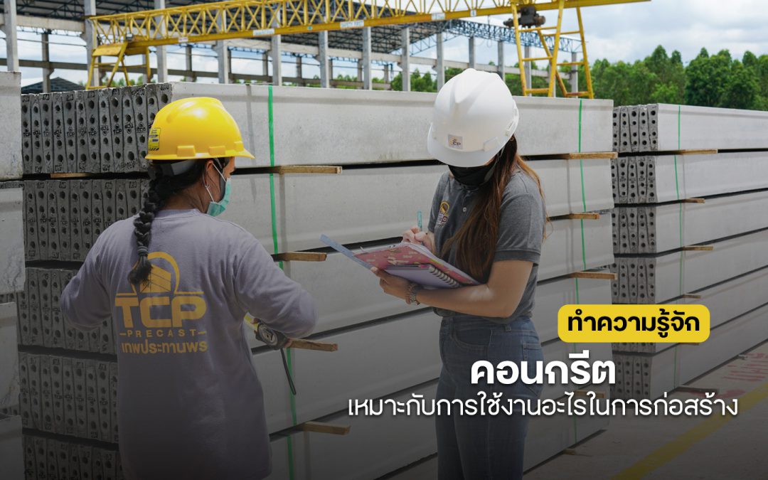 แผ่นพื้นตัน