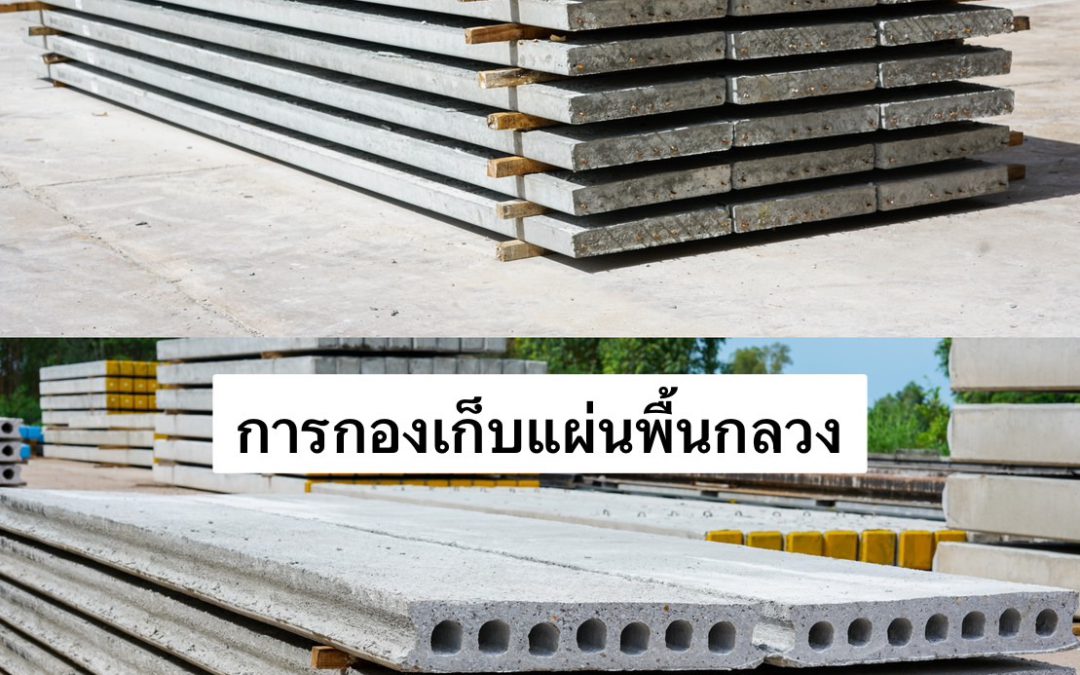 แผ่นตันและแผ่นกลวง